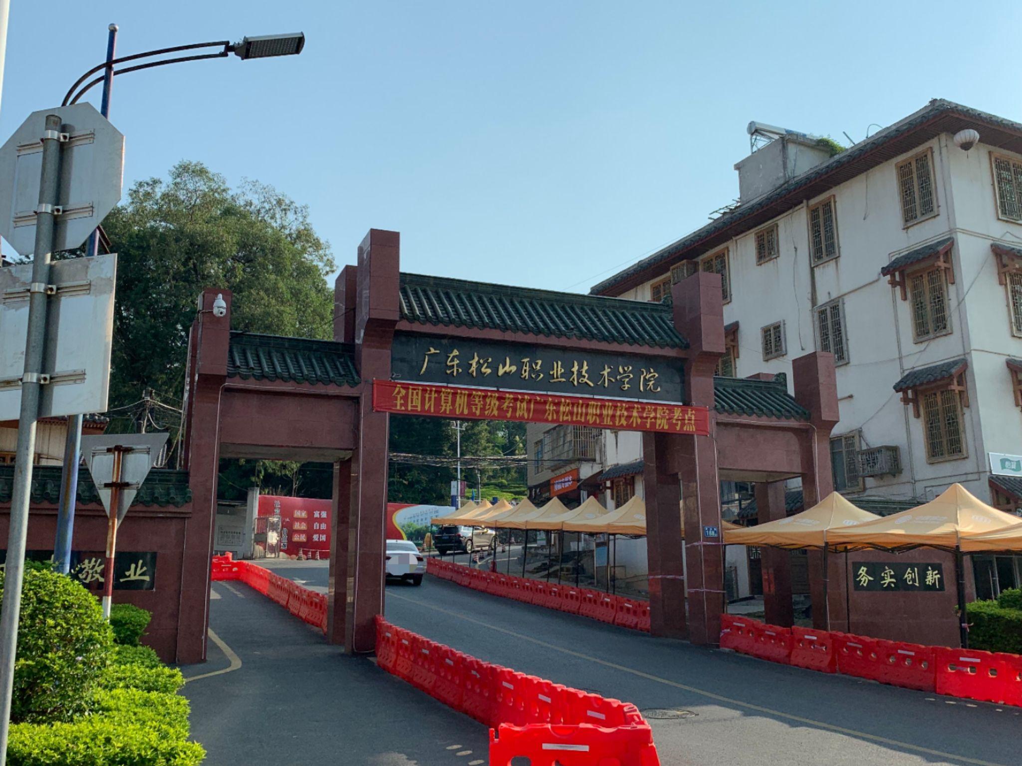 廣東松山職業技術學院怎么樣(廣東松山學院含金量高嗎)-圖1