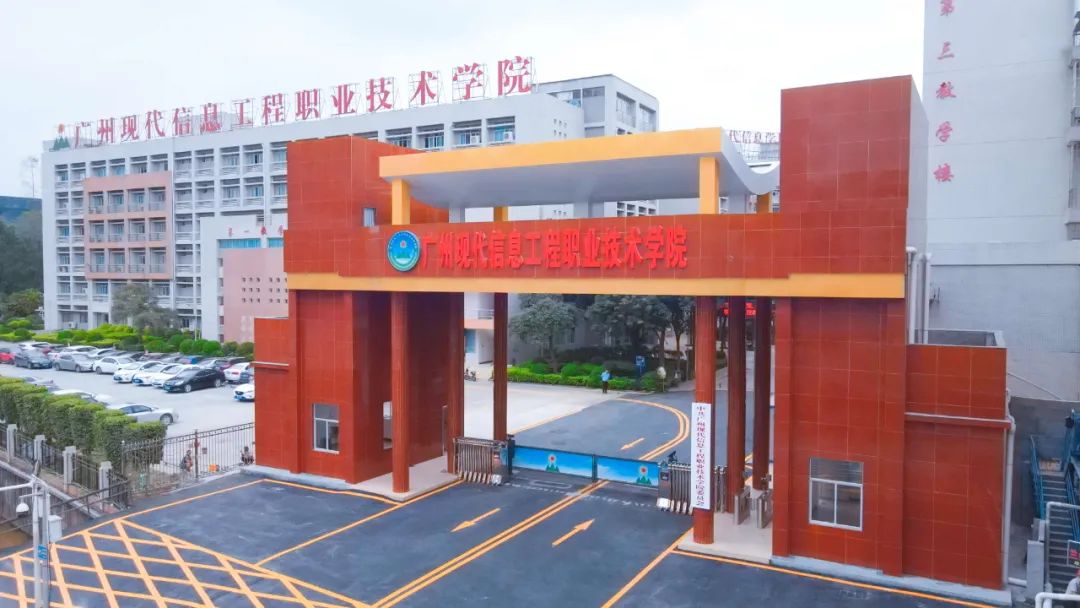 廣州現代信息工程職業技術學院怎么樣(廣州有哪些公辦職高學校比較好的)-圖1