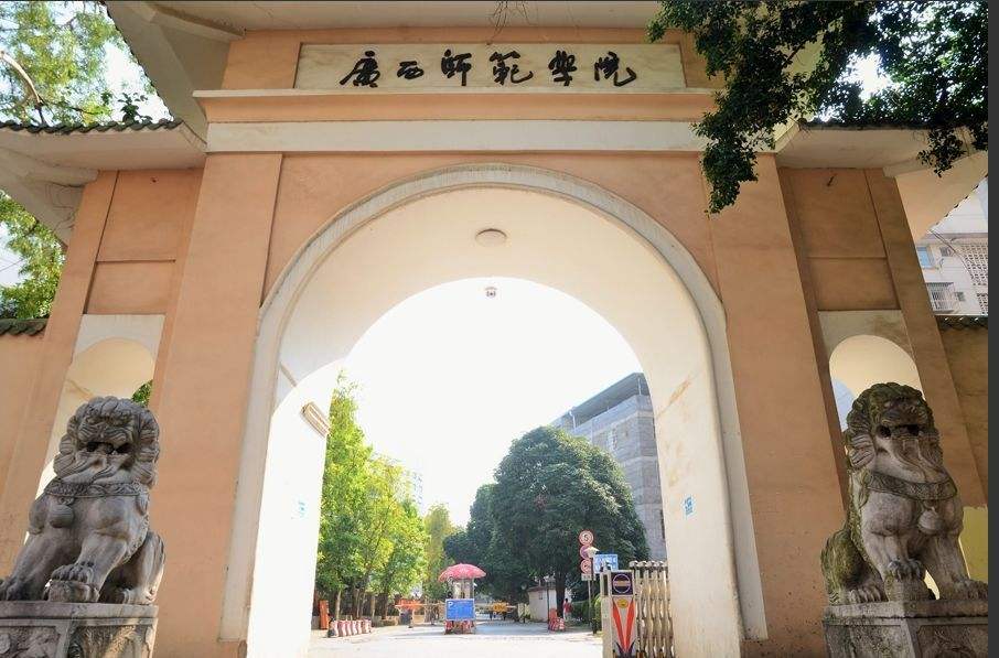 廣西師范學院怎么樣(廣西大學的含金量高嗎)-圖1