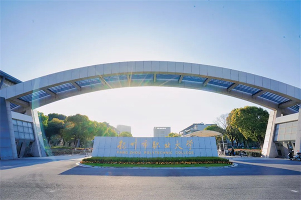 揚州職業大學怎么樣(揚職大是不是要升本了)-圖1