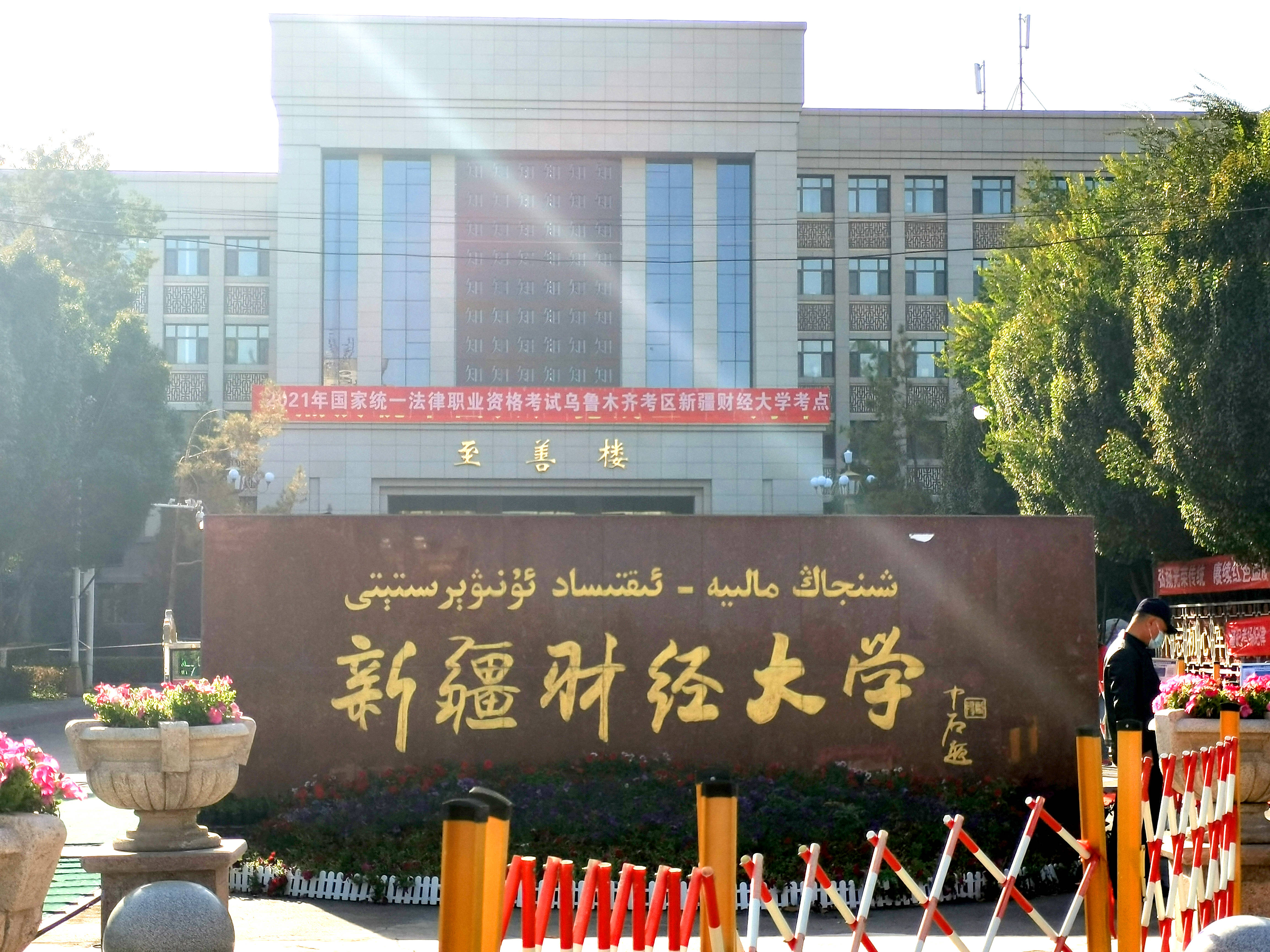 新疆財經大學怎么樣(新疆財經大學含金量高嗎)-圖1
