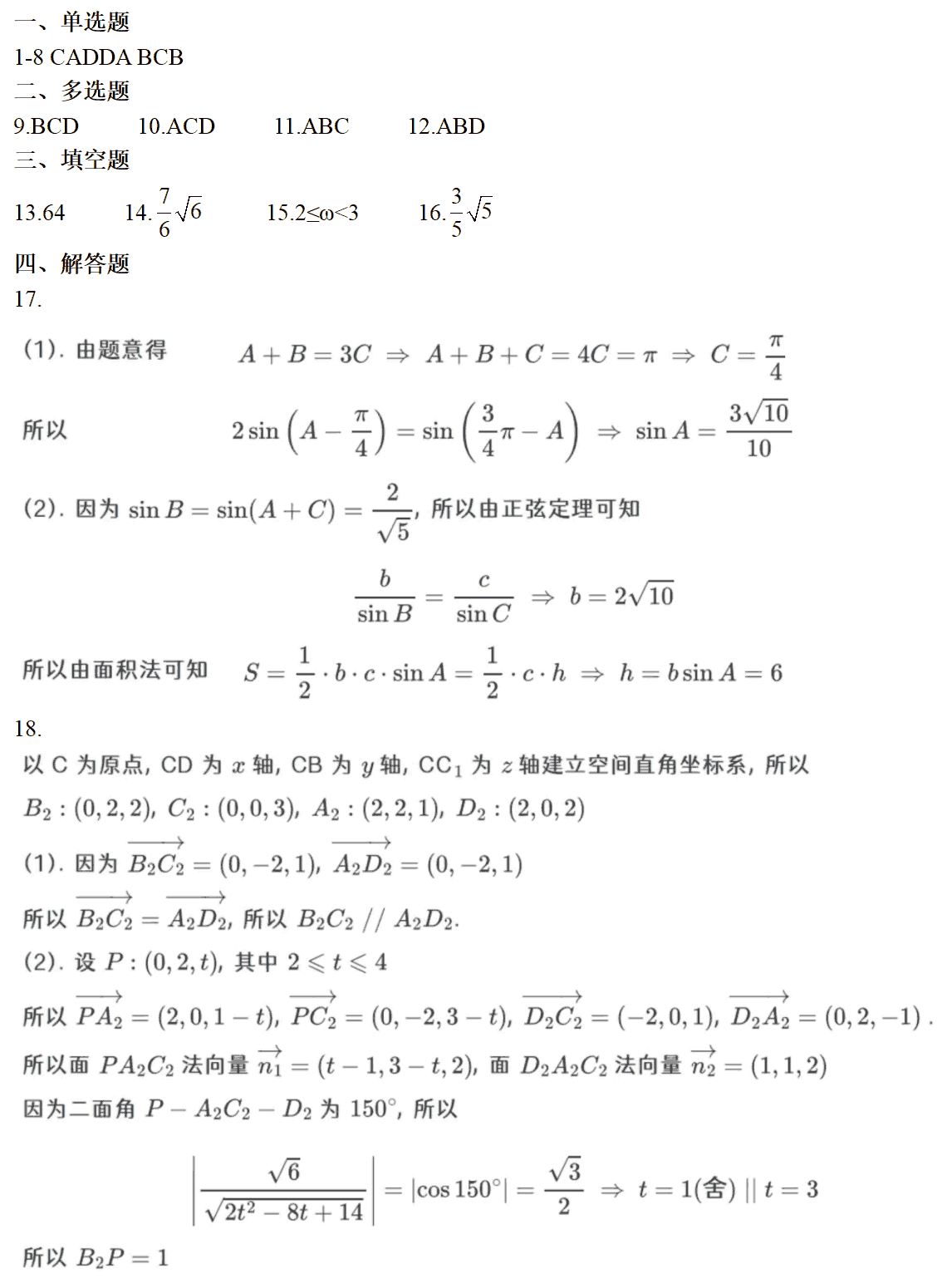 新課標全國卷(2023年高考真題及答案)-圖1