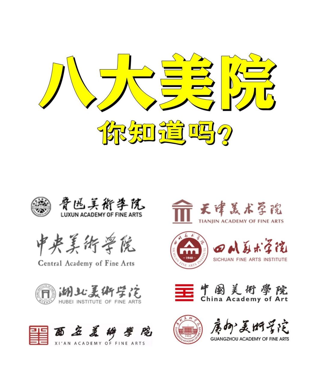 八大美院(八大美院附中哪個好考)-圖1