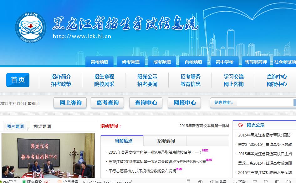 黑龍江招生考試信息港官網(wǎng)(黑龍江省專升本官網(wǎng))-圖1
