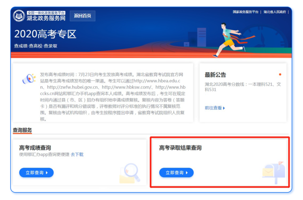 高考志愿錄取結(jié)果查詢(高考志愿查詢官網(wǎng)入口)-圖1
