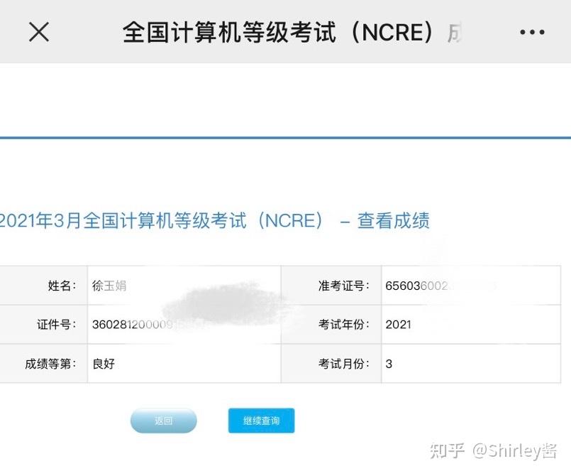 計算機等級考試成績查詢(2024年計算機考試查詢)-圖1