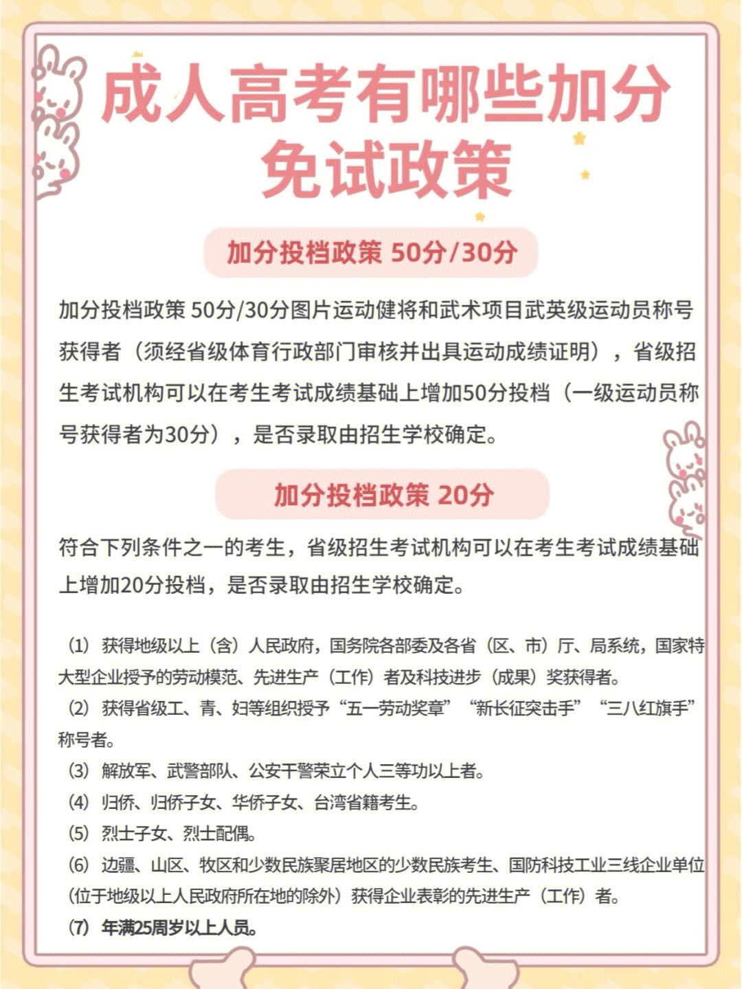 高考加分有何新規(guī)(高考加分的條件)-圖1