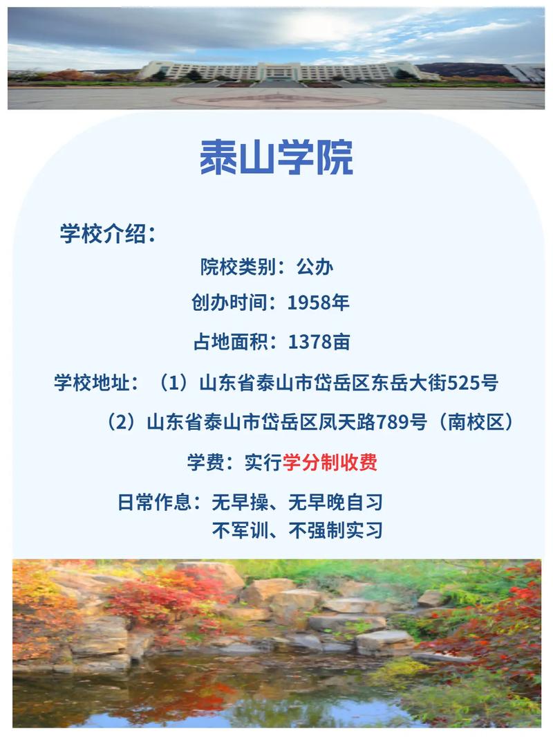 泰山學(xué)院地址(張雪峰評價泰山學(xué)院)-圖1