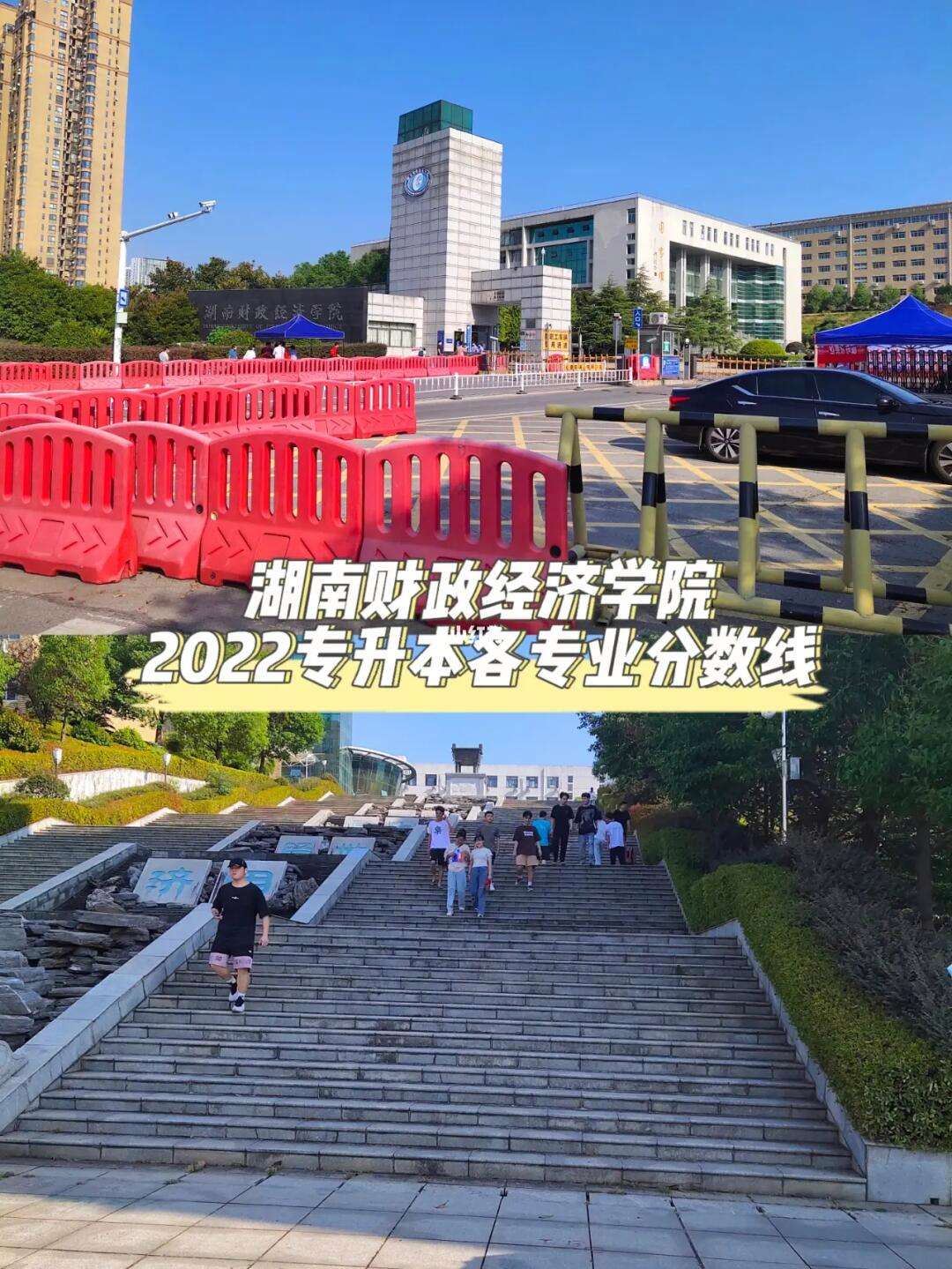 湖南財政經濟學院是一本還是二本(湖南一本大學名單)-圖1