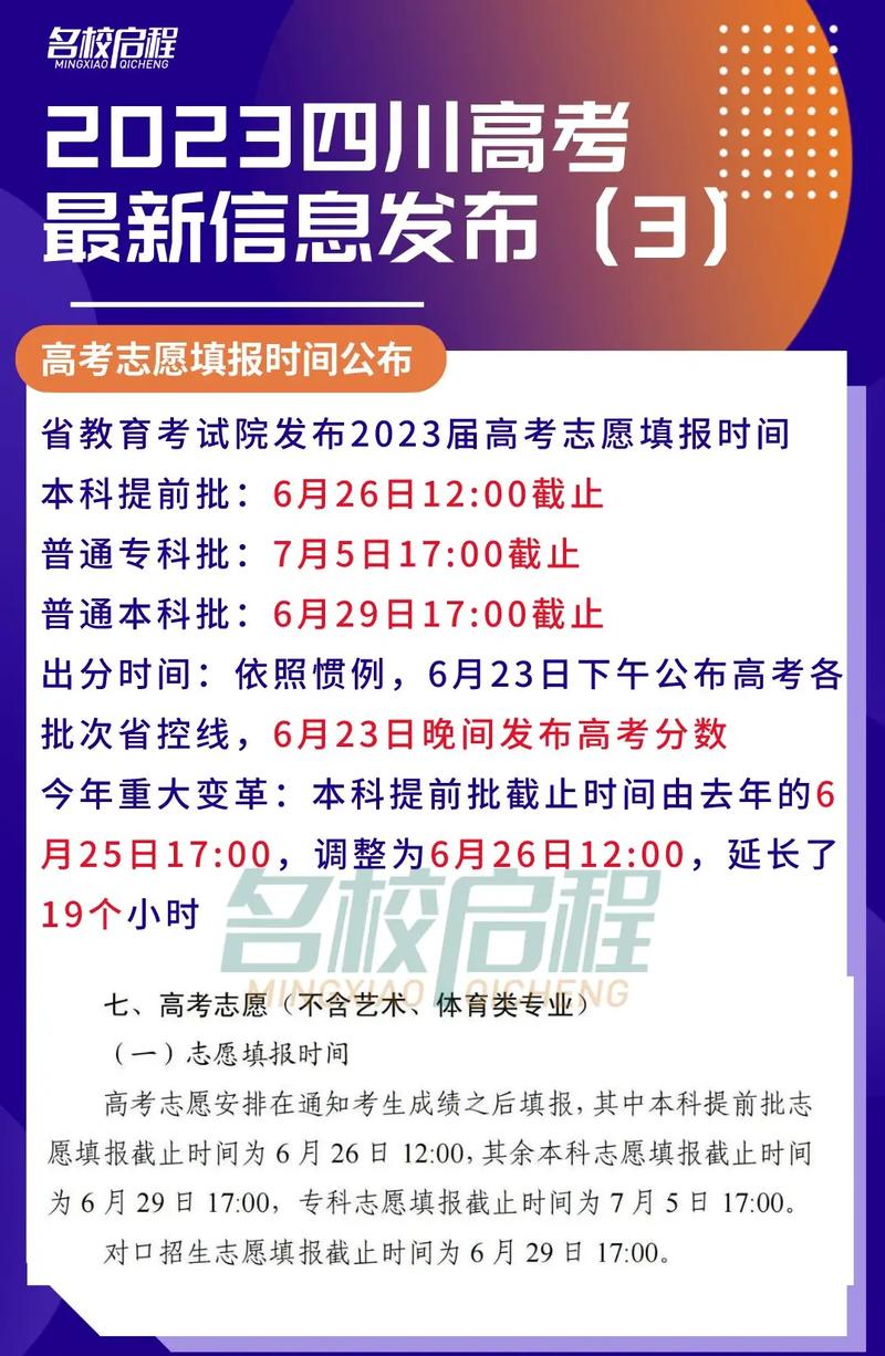 四川高考志愿填報(bào)時(shí)間(高考多久開始填志愿)-圖1