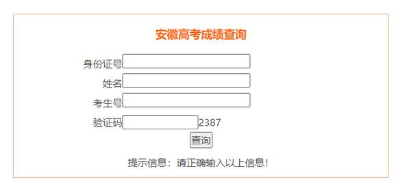 安徽招生考試成績查詢(安徽省招生考試信息網)-圖1