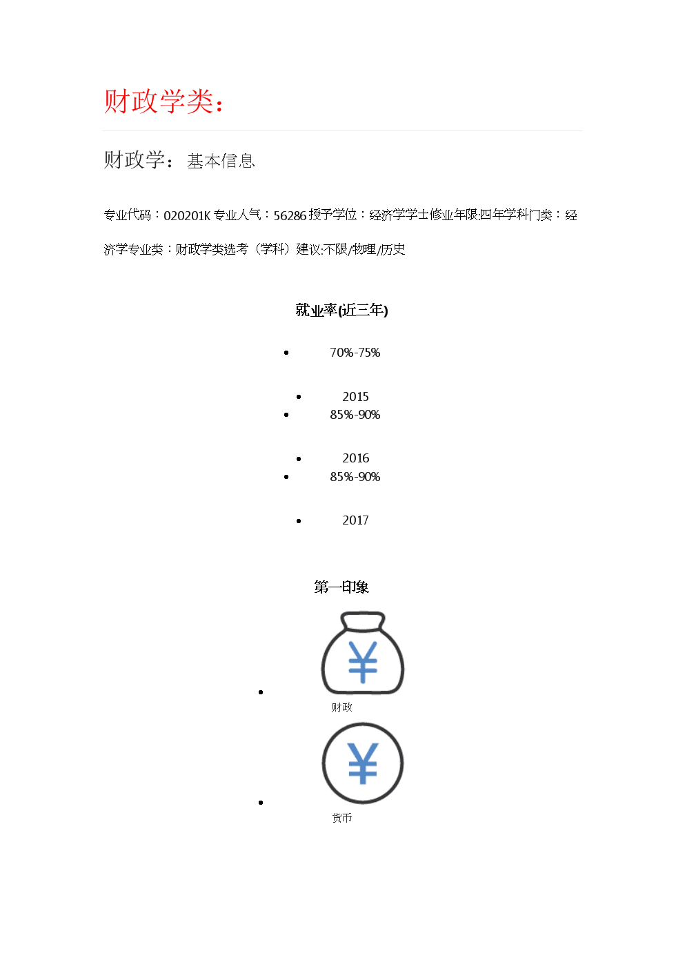 財政學(xué)專業(yè)就業(yè)前景(財政學(xué)專業(yè)即將取消)-圖1