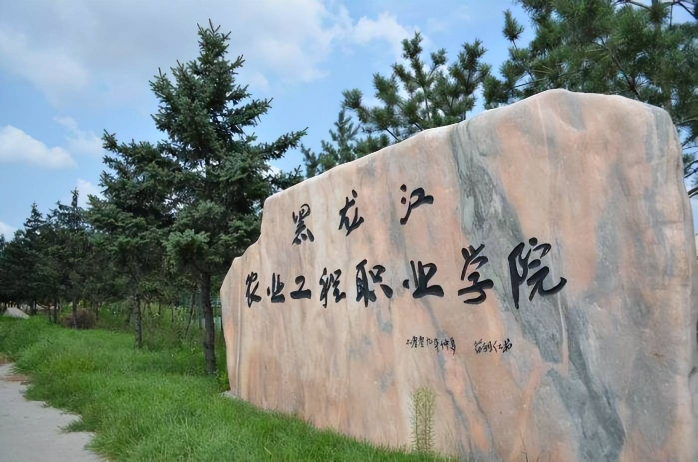 黑龍江農(nóng)業(yè)工程學(xué)院(黑龍江最好的大專)-圖1