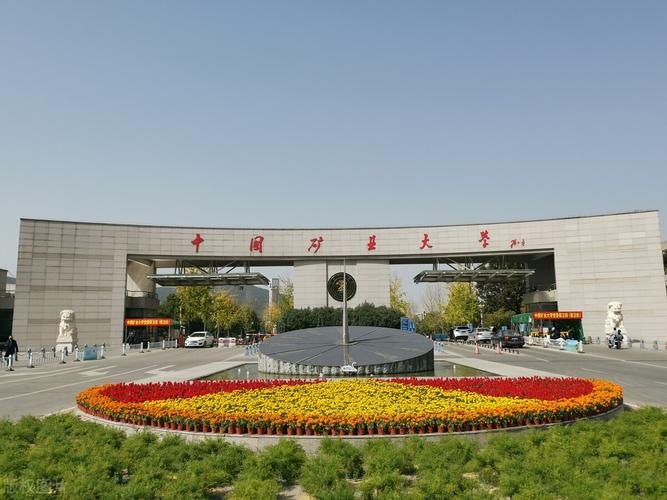 中國礦業(yè)大學怎么樣(中國礦業(yè)大學算幾流211)-圖1