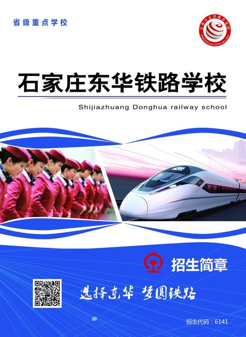 鐵路招生(鐵路最好的5個專業學校)-圖1