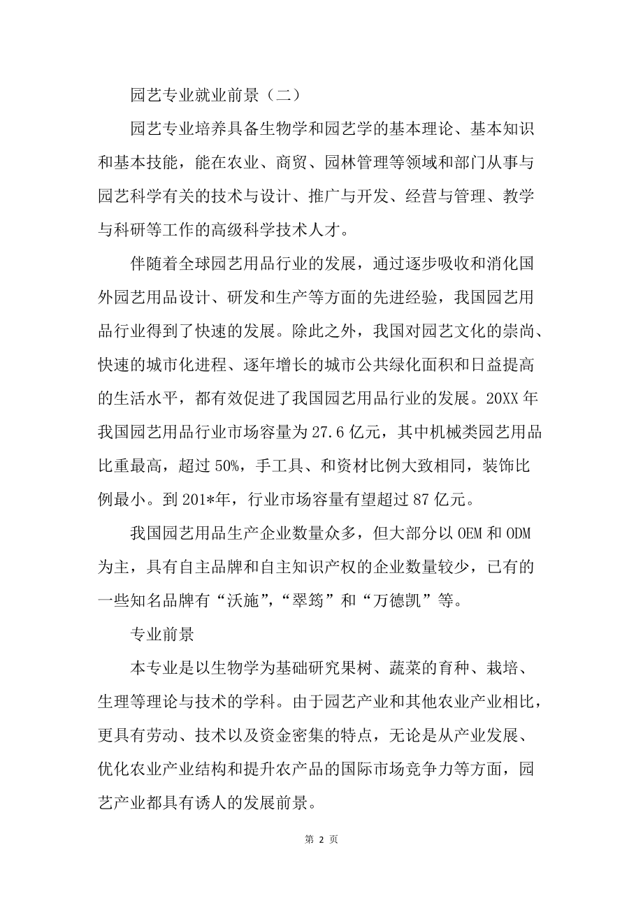 園藝專業就業前景(技校十大吃香專業)-圖1