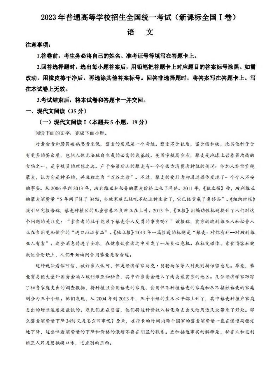 新高考全國卷(新課標一卷和二卷區別)-圖1