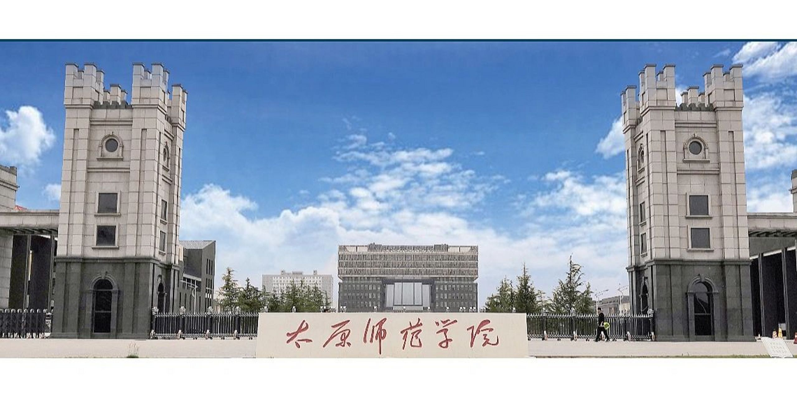 師范院校(全國前50名師范大學)-圖1