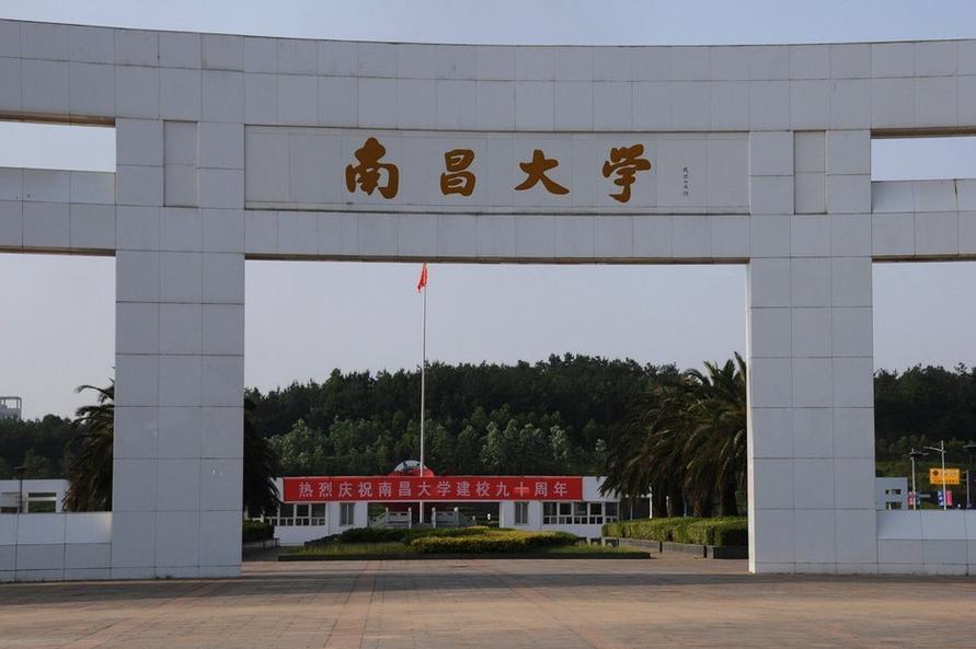 江西南昌大學(南昌所有大學名單)-圖1
