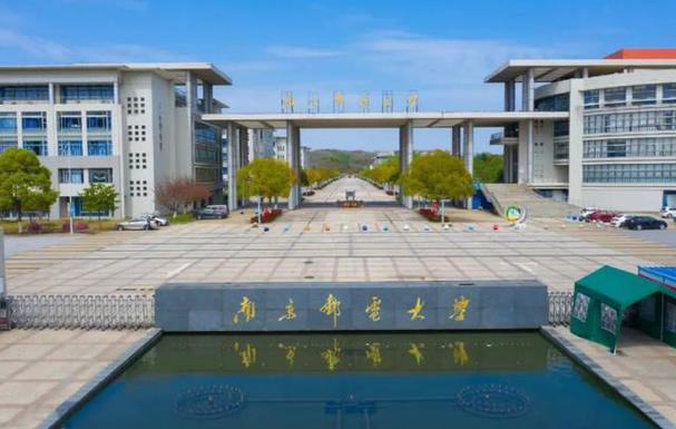 南京郵電大學地址(南郵是什么檔次的大學)-圖1