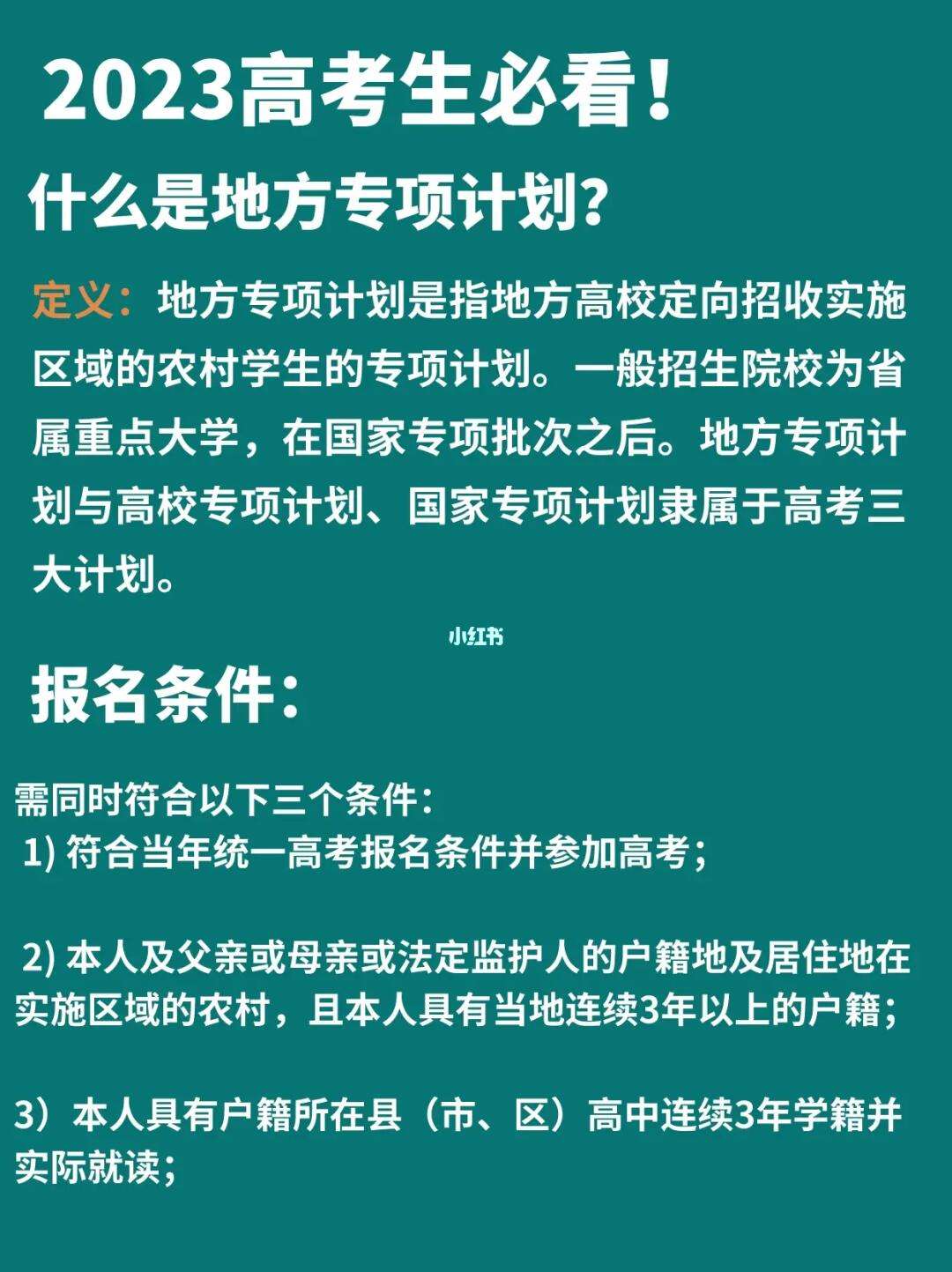 地方專項(xiàng)計(jì)劃是什么意思(地方專項(xiàng)計(jì)劃的利弊有什么好處)-圖1