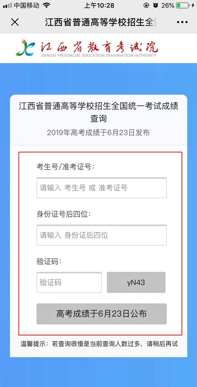 高考成績查詢?nèi)肟诠倬W(wǎng)(歷年高考分?jǐn)?shù)查詢?nèi)肟?-圖1