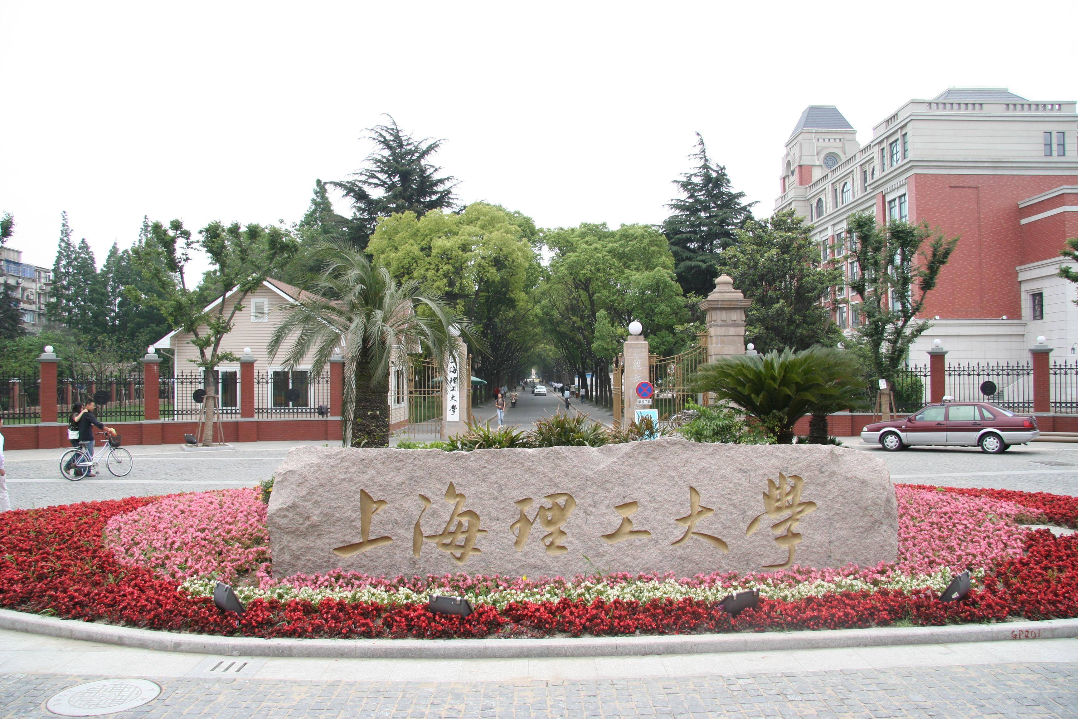 上海理工大學(xué)是211嗎(上海十所211學(xué)校名單)-圖1
