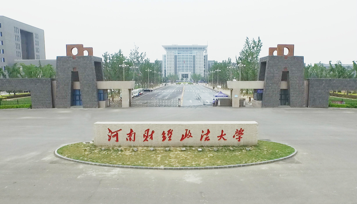 河南財經(jīng)政法大學怎么樣(河南財經(jīng)政法大學最新錄取分數(shù)線)-圖1