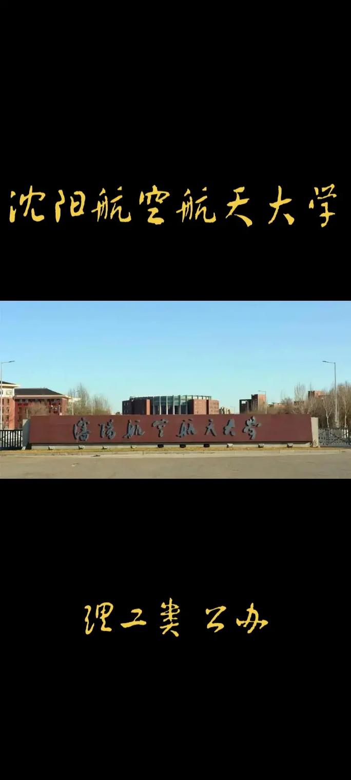 沈陽航空航天大學是幾本(航空最好的5個專業)-圖1
