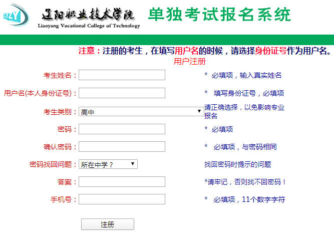 單招報名入口(2024單招網官網入口)-圖1