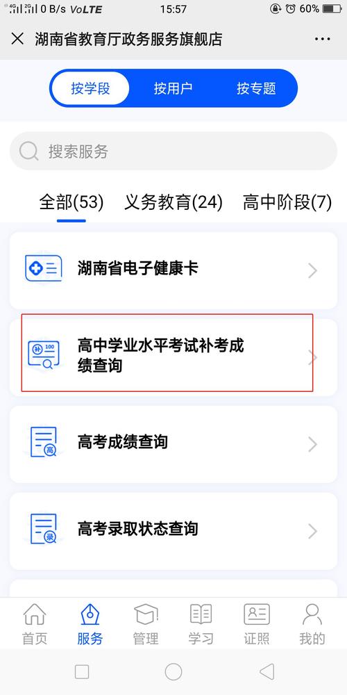 學(xué)考成績怎么查(學(xué)考成績查詢?nèi)肟诰W(wǎng)站)-圖1