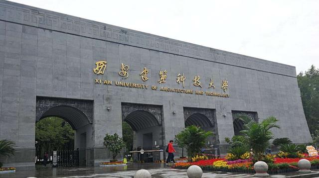 西安 大學(西安所有的大學名單列表)-圖1