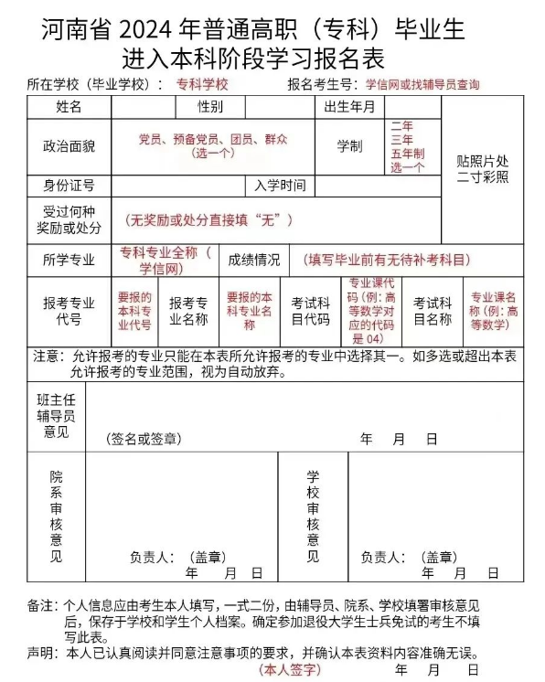 專升本網教報名(奧鵬教育官網)-圖1