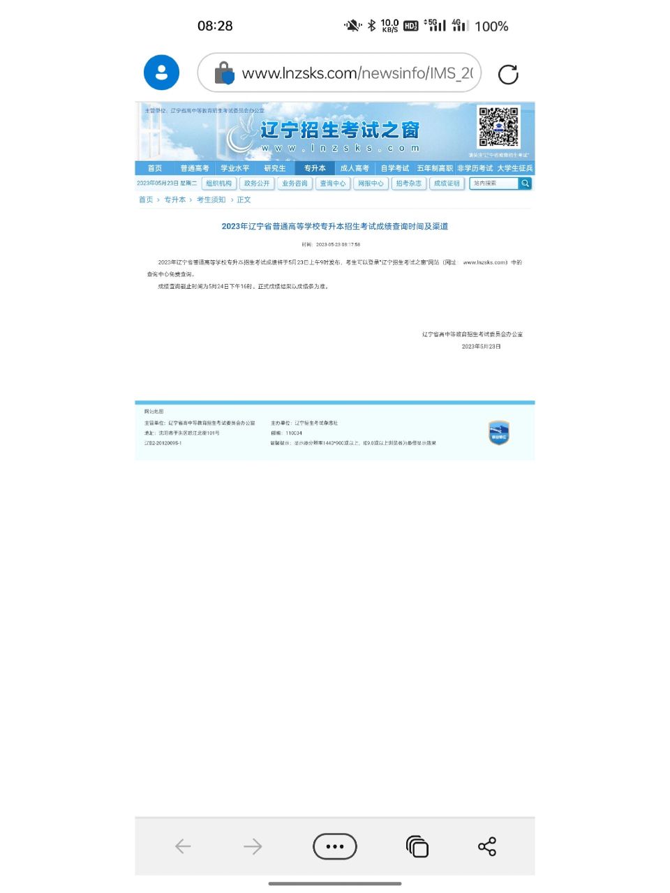遼寧高考之窗(遼寧招生考試之窗登錄入口)-圖1