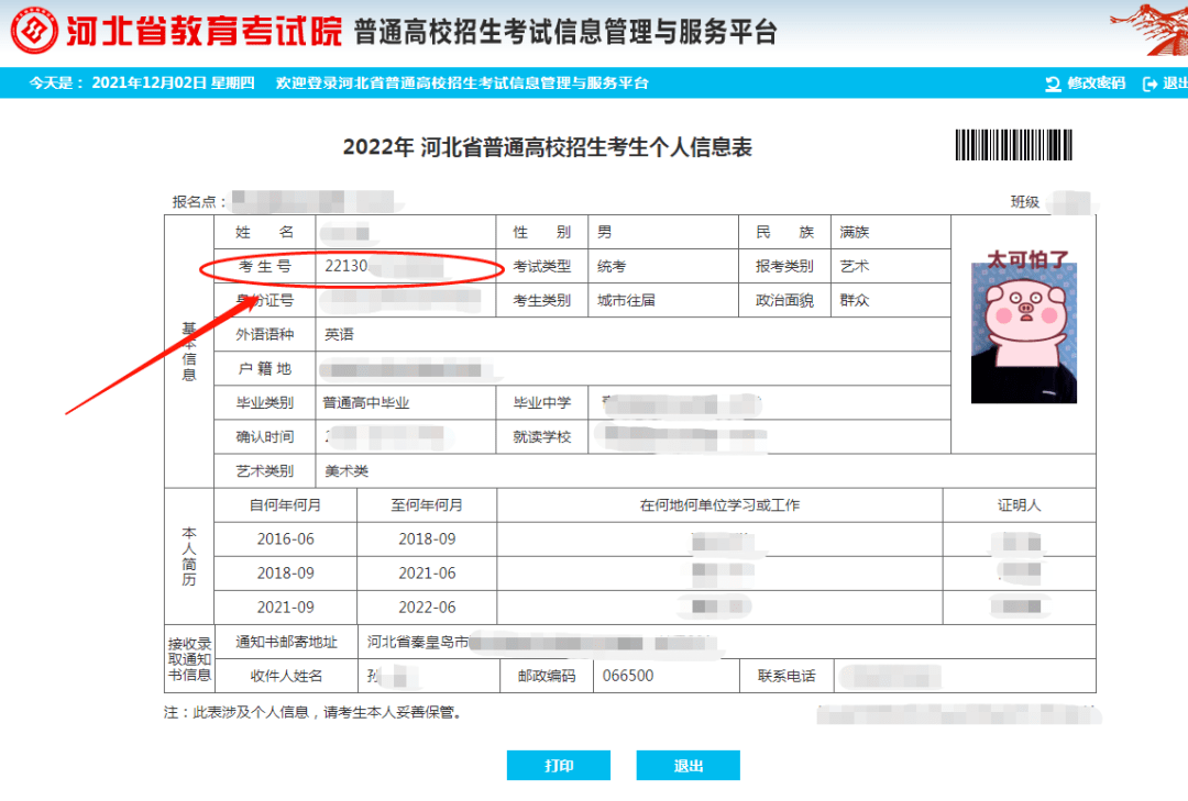 高考報名號查詢系統(江蘇高考報名入口官網)-圖1