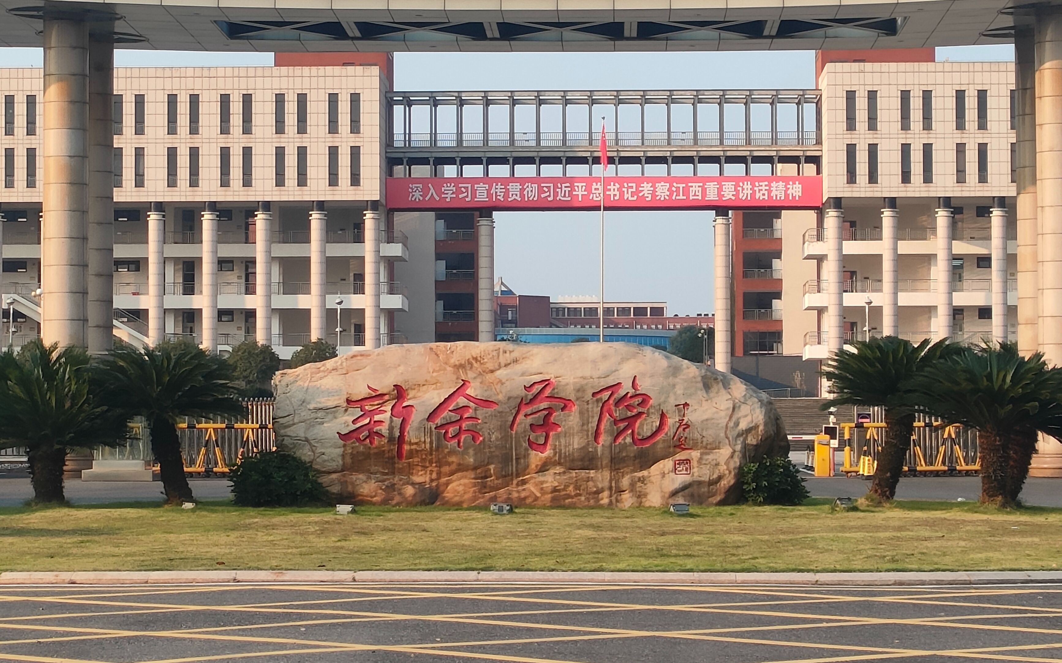 江西新余學(xué)院(新余學(xué)院是一本還是二本)-圖1