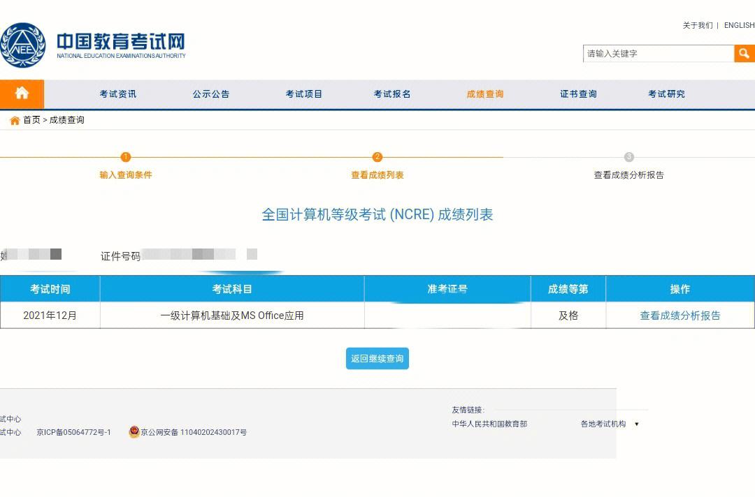計算機考試報名官網(計算機一二三四級的區別)-圖1