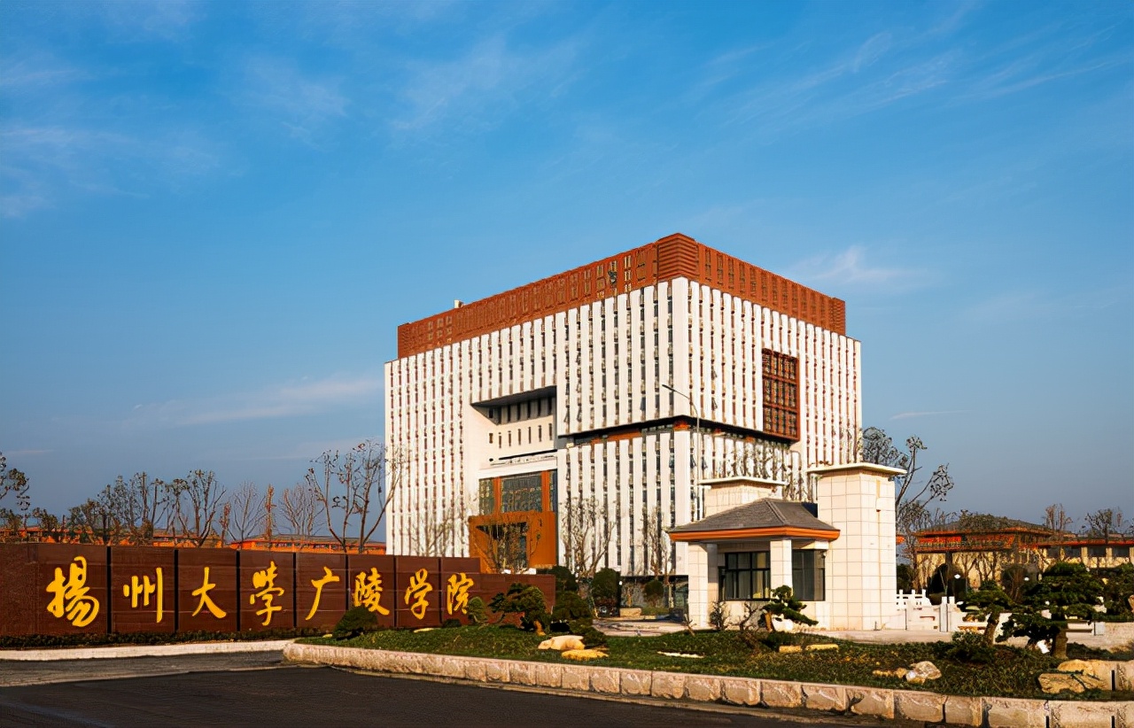 揚(yáng)州大學(xué)廣陵學(xué)院(揚(yáng)大廣陵是二本還是三本)-圖1