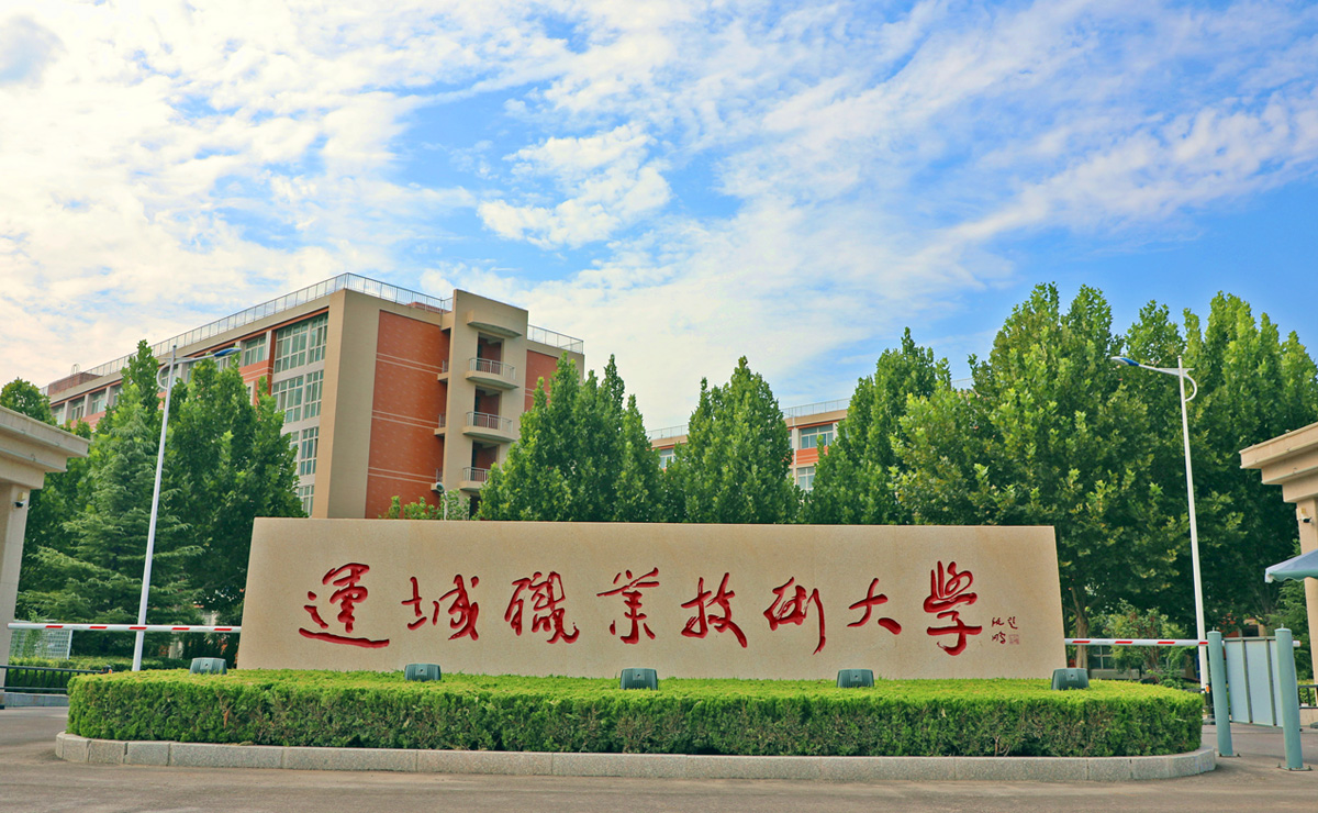 運城職業技術大學(山西排名前十的職業學校)-圖1