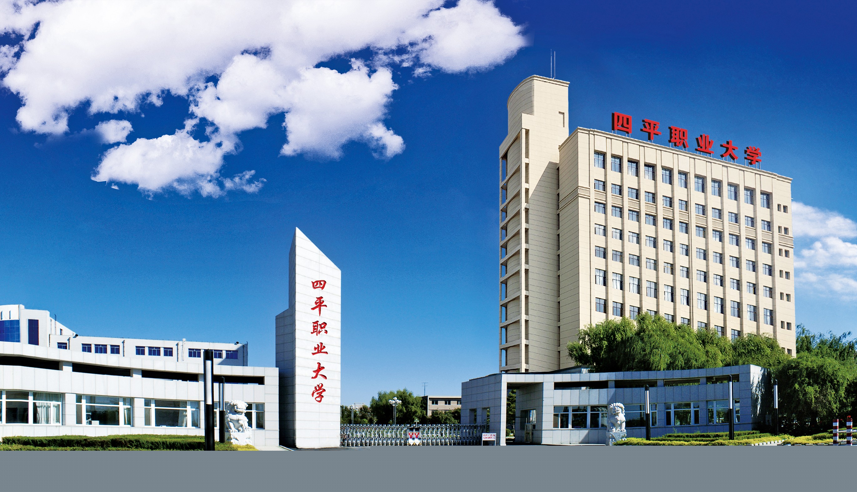 四平職業(yè)(四平職業(yè)學(xué)校有哪些)-圖1