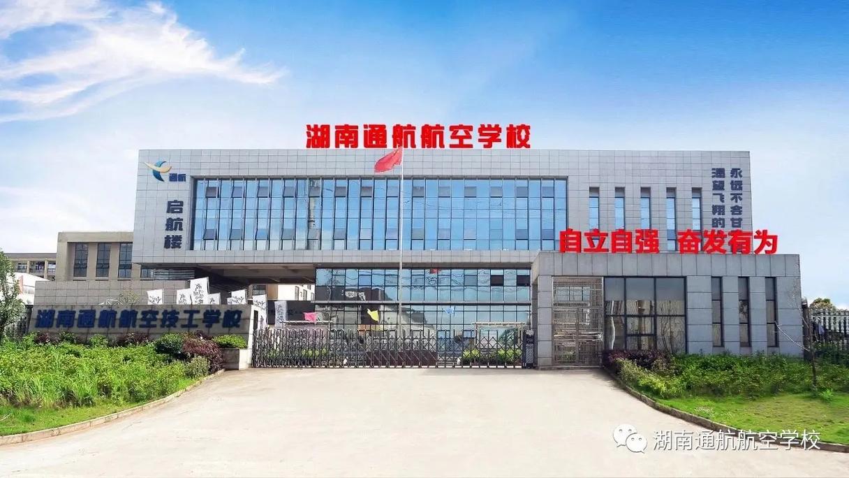 航空學校(國內十大航空大學排名)-圖1