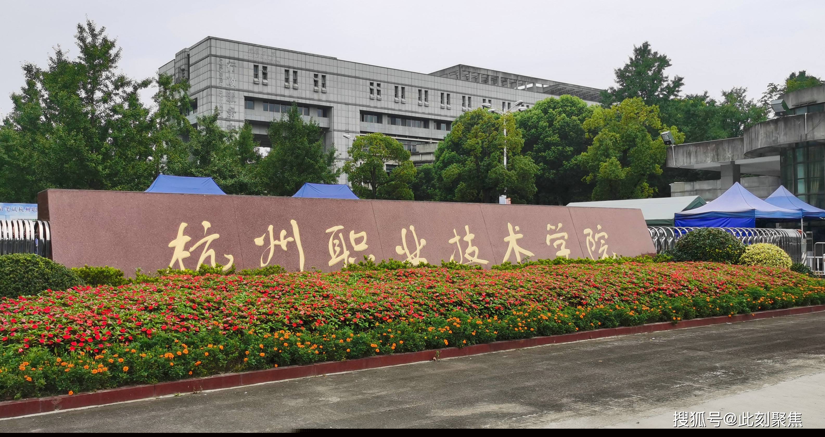 杭州的專科學(xué)校(浙江最好的十所大專)-圖1
