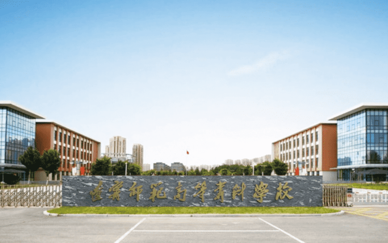 遼寧專科學(xué)校(遼寧十大臭名職業(yè)學(xué)院)-圖1