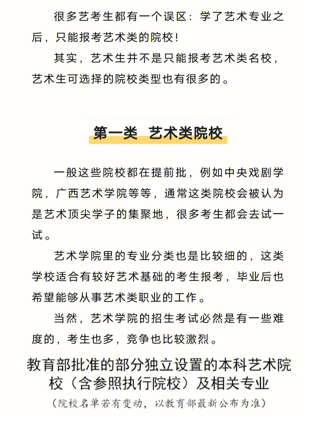 報考藝術學校(報考藝術學校要具備什么條件)-圖1