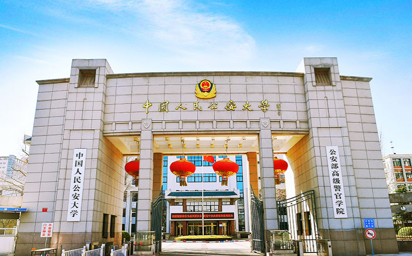 中國警官學校(中國十大警察學院排名)-圖1