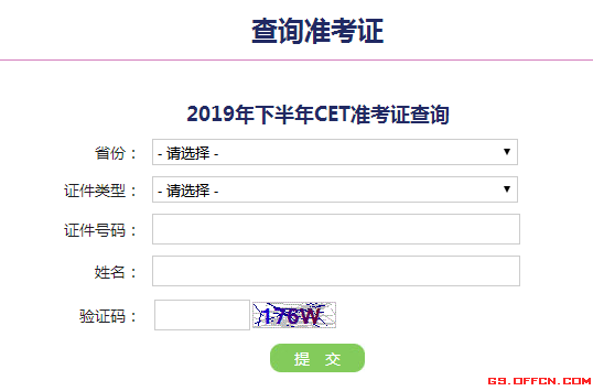 準(zhǔn)考證號(hào)查詢網(wǎng)(用身份證號(hào)查學(xué)考準(zhǔn)考證號(hào))-圖1