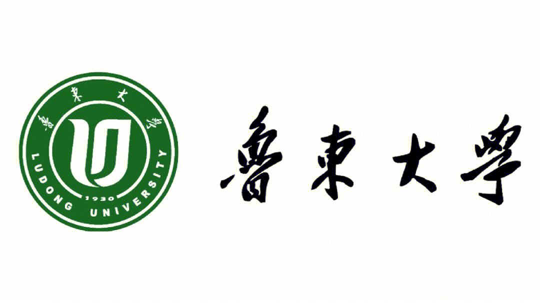 魯東大學是一本還是二本(魯東大學是重點大學嗎)-圖1