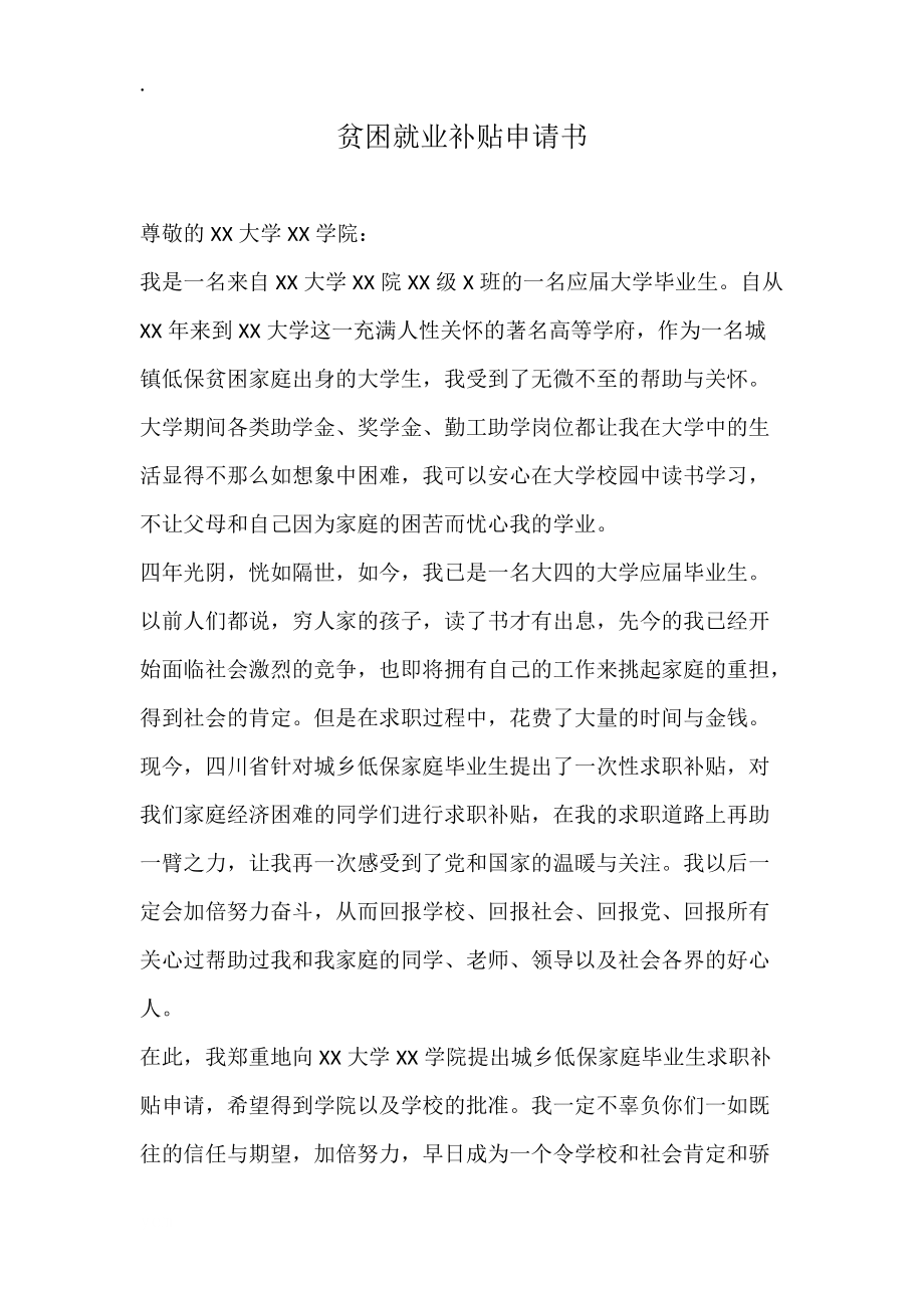 大學生就業補貼怎么申請(應屆生交滿6個月有補貼是嗎)-圖1