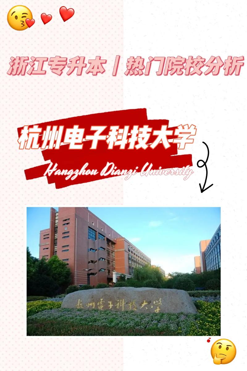杭州電子科技大學(xué)是幾本(杭電屬于什么檔次的大學(xué))-圖1