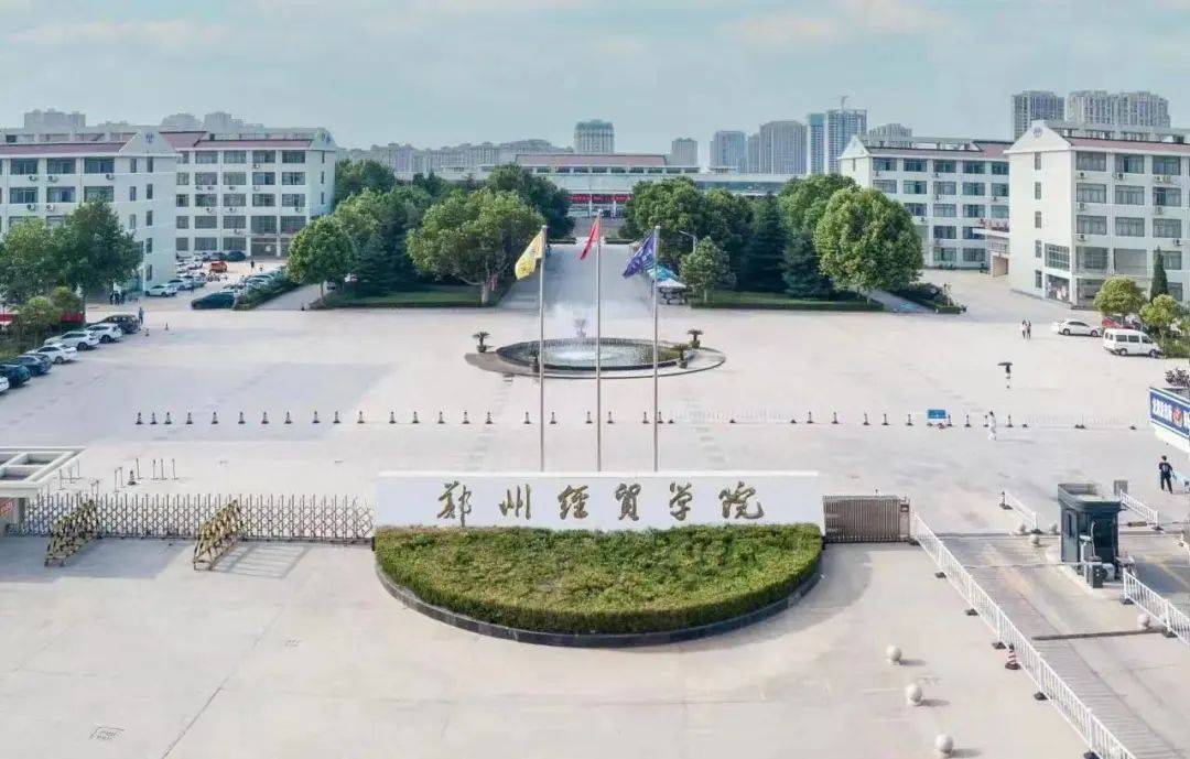 鄭州經貿(鄭州經貿學院是本科還是大專)-圖1